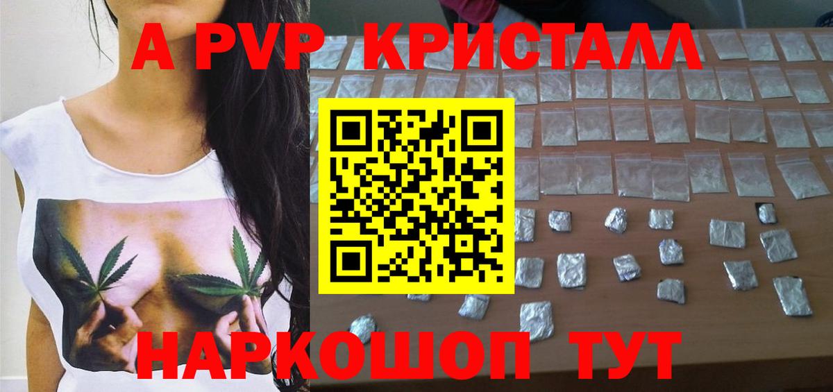 A PVP крисы CK Протвино
