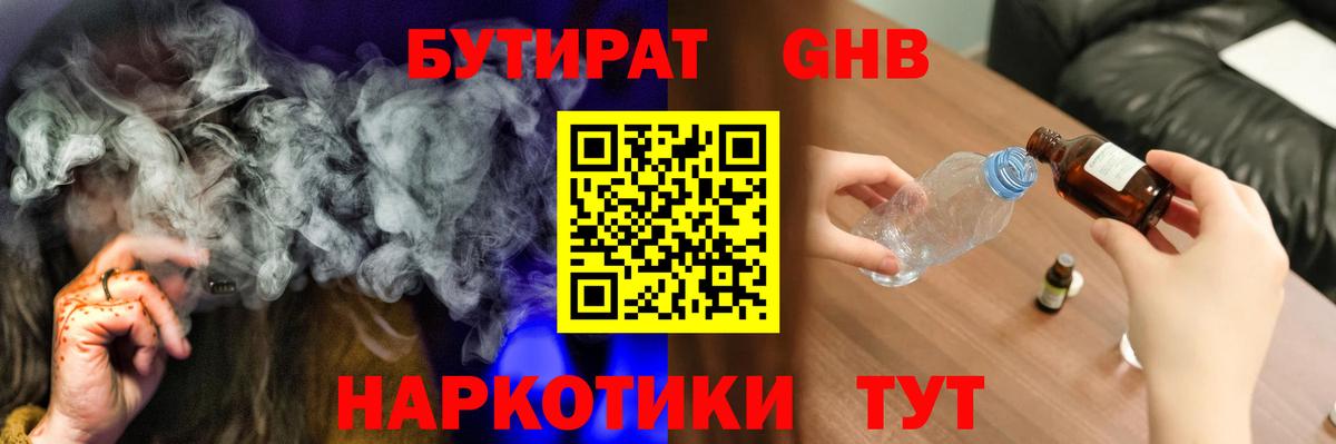 БУТИРАТ оксибутират  Вход с VPN  Протвино 