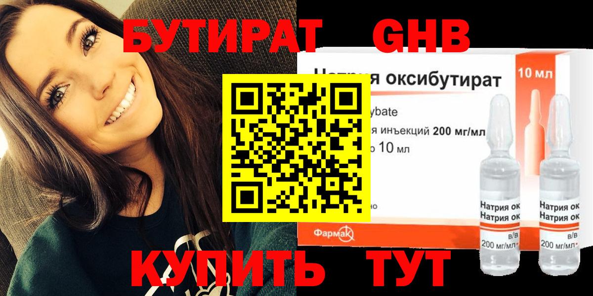 Бутират 99% Протвино