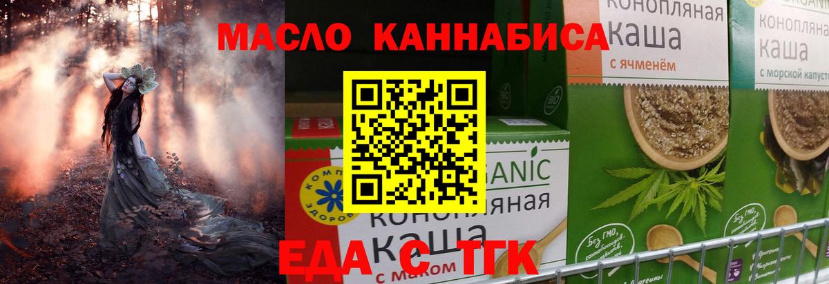 Еда ТГК конопля Протвино