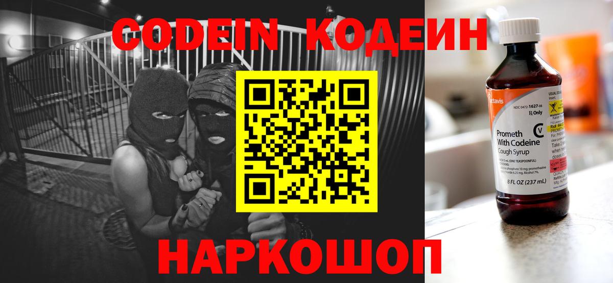 Протвино  Кодеин Purple Drank  Вход с VPN 