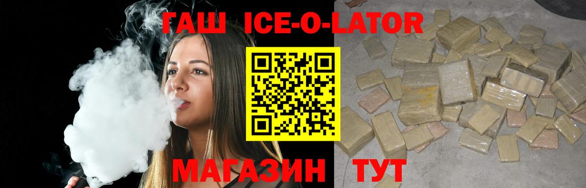 купить   Вход с VPN  Протвино  Гашиш 40% ТГК  ГАШИШ Ice-O-Lator  ГАШИШ 