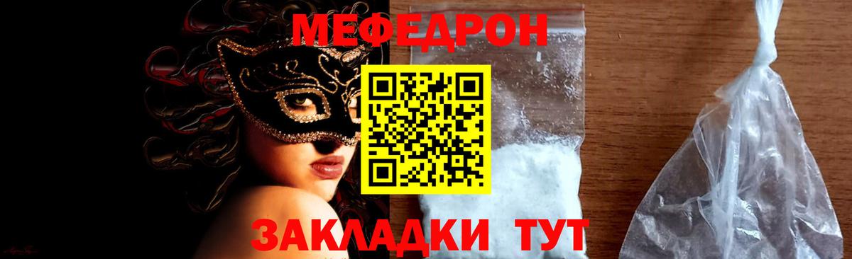 МЕФ  Вход с VPN  Протвино  Меф 4 MMC  МЕФ мяу мяу 