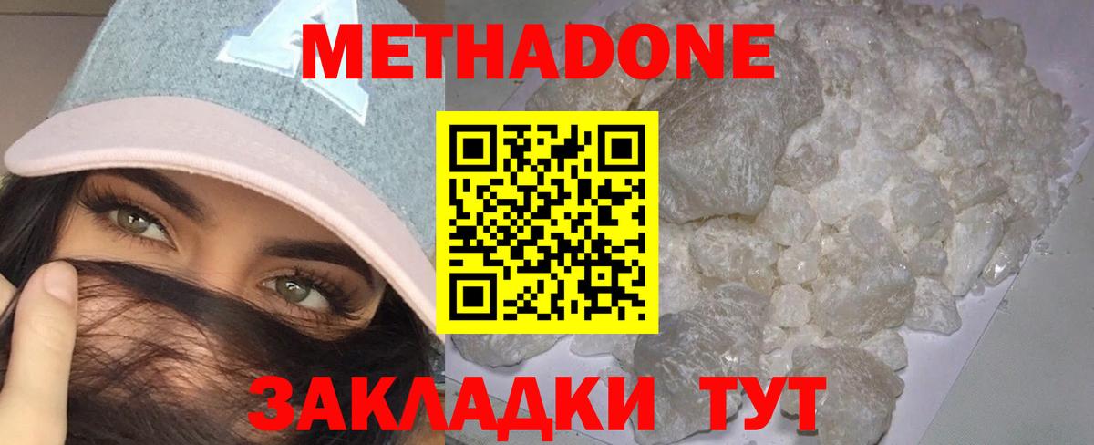 МЕТАДОН белоснежный Протвино
